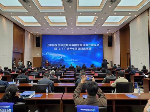 长春新区国际互联网数据专用通道开通 开启数据服务新篇章