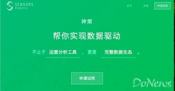 大数据分析技术赋能创业公司 传感器数据驱动的互联网数据服务